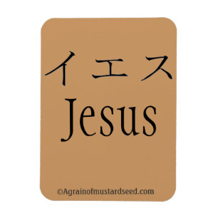 Imán Citas de la Biblia Agrainofmustardseed.com