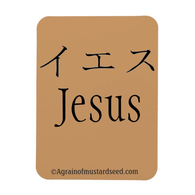Imán Citas de la Biblia Agrainofmustardseed.com (Vertical)