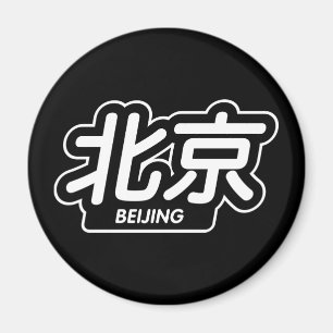 Imán Ciudad china Pekín "pegatina de las Carreras "