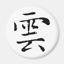 Imán Clásica caligrafía china-Nube-#001-