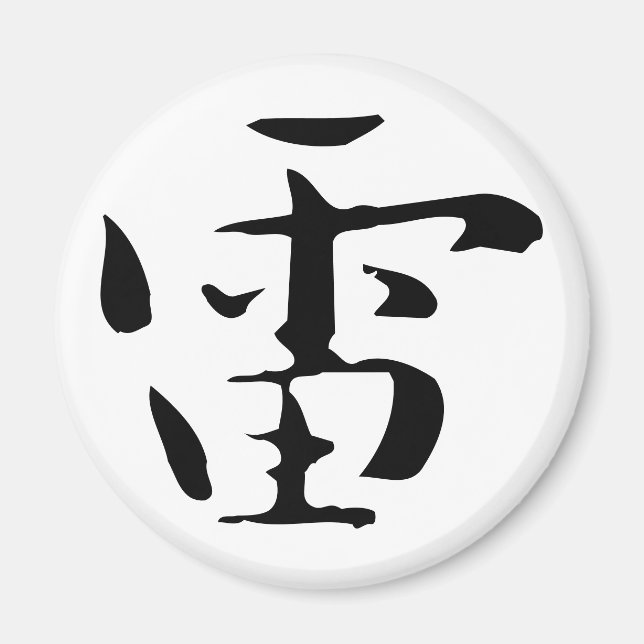 Imán Clásica caligrafía china-trueno-#001- Magnet (Frente)