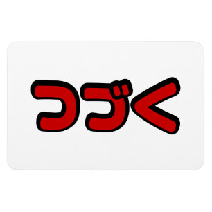 Imán Continuación つ づ lengua katakana く