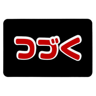 Imán Continuación つ づ lengua katakana く