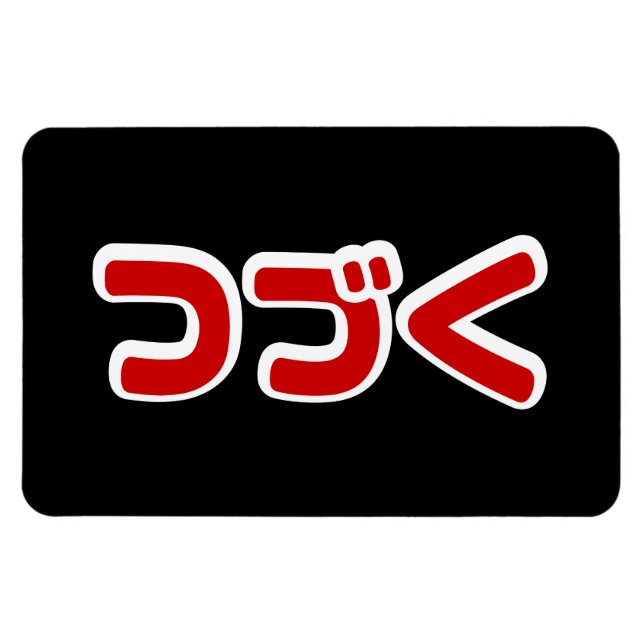 Imán Continuación つ づ lengua katakana く (Horizontal)