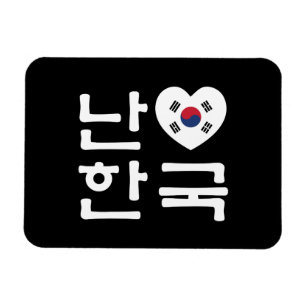 Imán Corazón [amor] Corea del Sur Idioma Hangul coreano