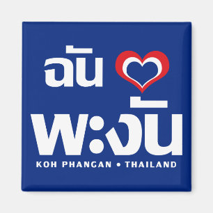 Imán Corazón (amor) Koh Phangan + Tailandia