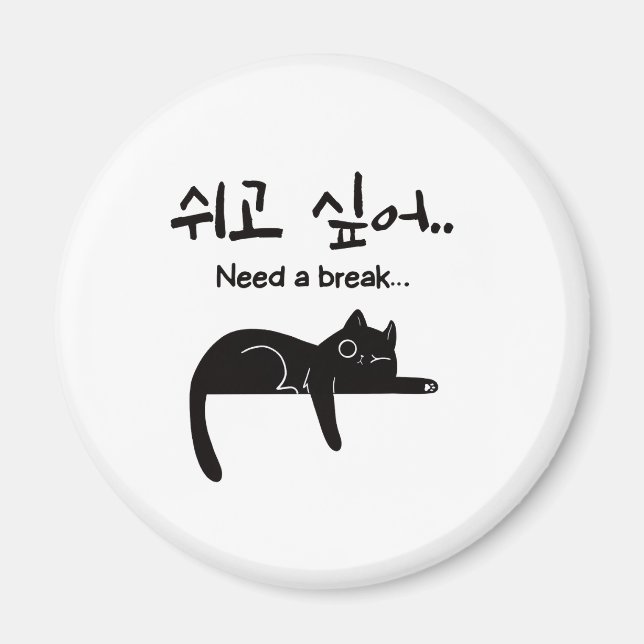 Imán de gato coreano Necesito un descanso (Frente)