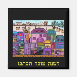 Imán de Rosh Hashanah de la tapicería de Jerusal
