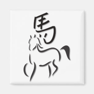 Imán Dibujo de la caligrafía del año del caballo