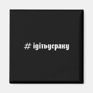 Imán diseños patrióticos de Ucrania bandera ucraniana n