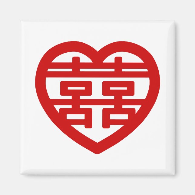 Imán Doble felicidad 囍 Shuangxi corazón Hanzi chino (Frente)