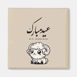 Imán Eid al-Adha Mubarak Caligrafía Árabe