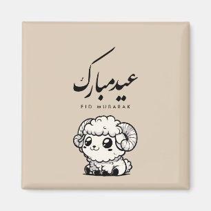 Imán Eid al-Adha Mubarak Caligrafía Árabe