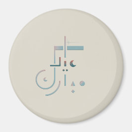 Imán Eid, Bendiciones de Serene (Arena)