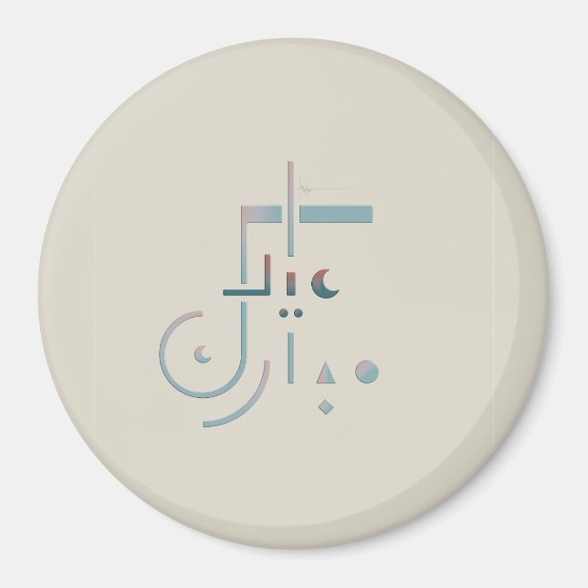 Imán Eid, Bendiciones de Serene (Arena) (Frente)
