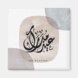 Imán Eid Mubarak Arabic Calligraphy Wall Art – Elegant 