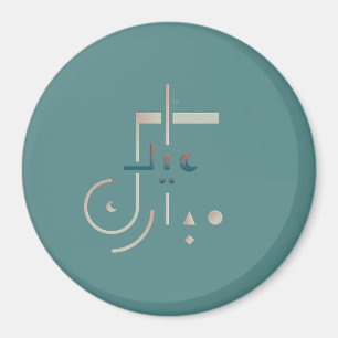Imán Eid, Serene Blessings (Mar)