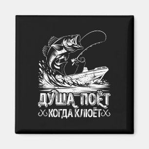 Imán El alma angloparlante canta la Novedad pesquera Fi