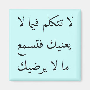 Imán El árabe te importa tu propio negocio