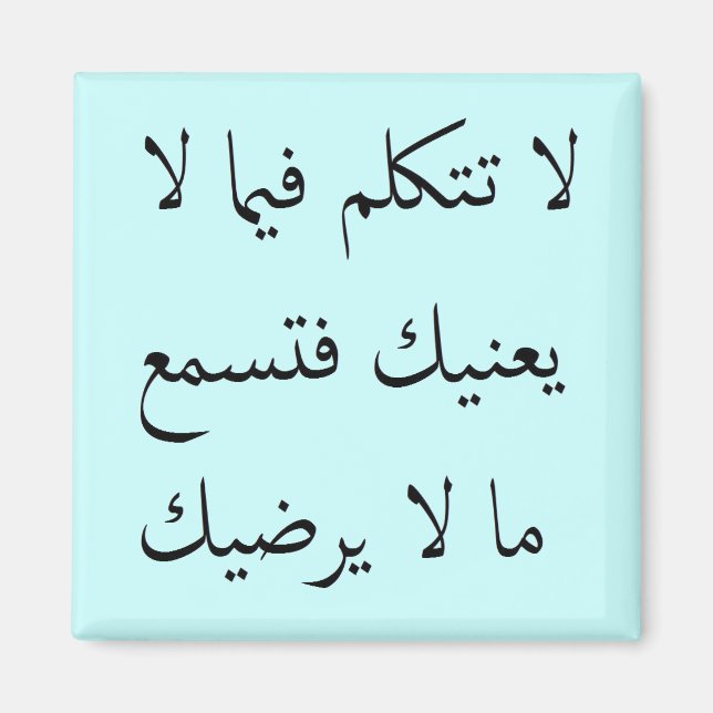 Imán El árabe te importa tu propio negocio (Frente)