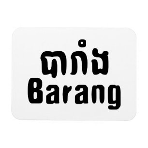 Imán ♦ El Barang en el lenguaje jemer