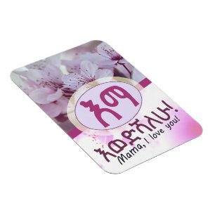 Imán El regalo de madre de Etiopía amárica