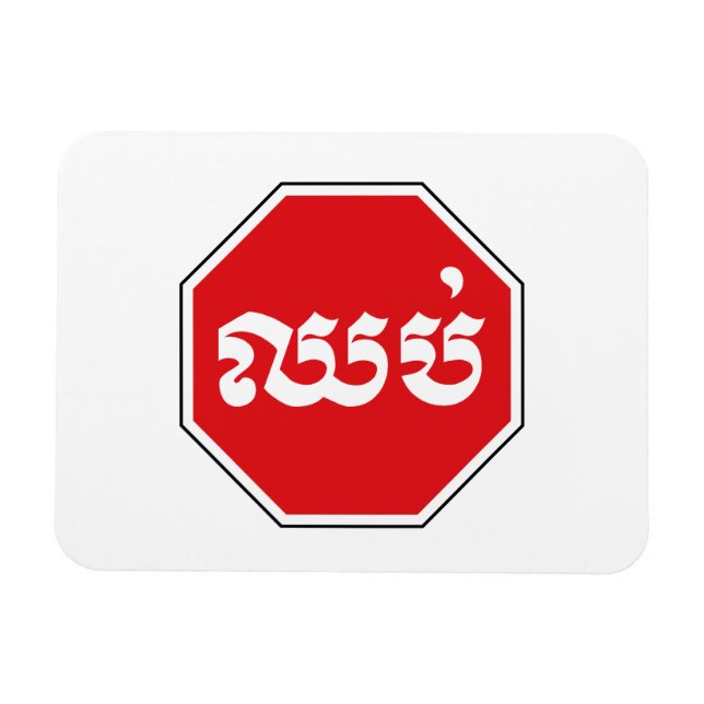 Imán El tráfico en Camboya detuvo el Rótulo ⚠ CHHOP en  (Horizontal)