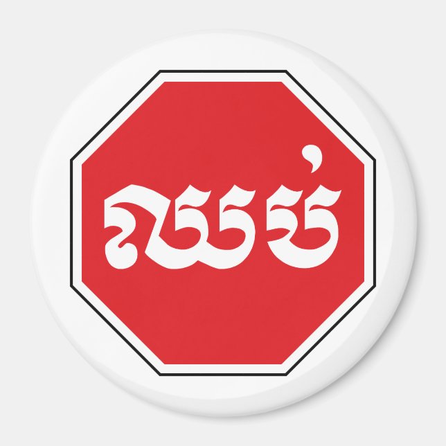 Imán El tráfico en Camboya detuvo el Rótulo ⚠ CHHOP en  (Frente)