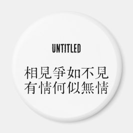 Imán Elegante poesía china - Sobre despedida #001-