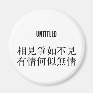 Imán Elegante poesía china - Sobre despedida #001-