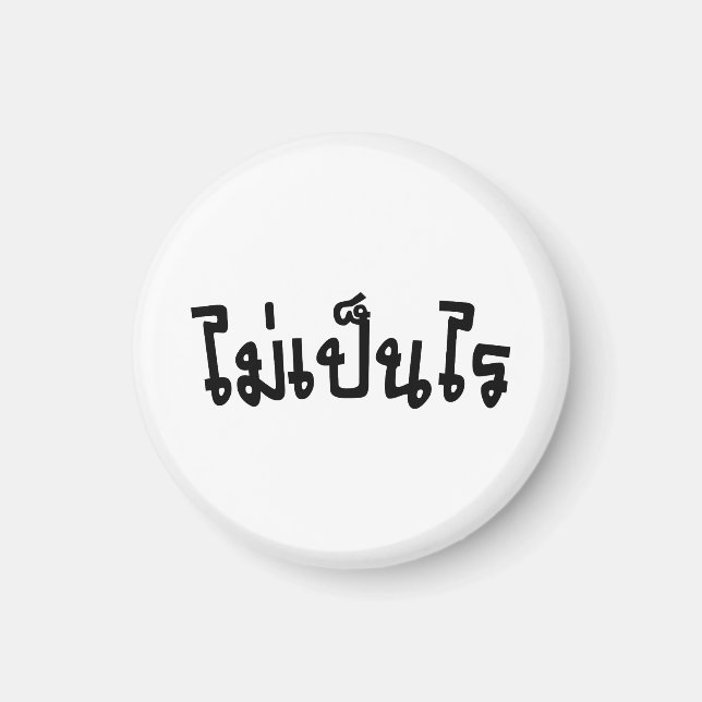 Imán Está bien ♦ Mai Pen Rai en escritura tailandesa ♦ (Frente)