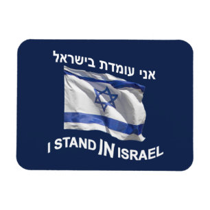 Imán Estoy En Israel