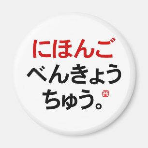 Imán Estudio japonés (Hiragana)