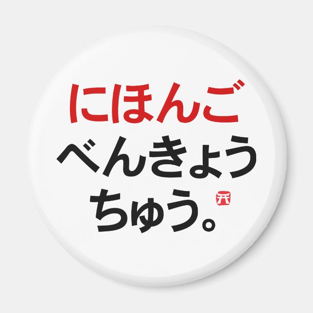 Imán Estudio japonés (Hiragana) (Frente)