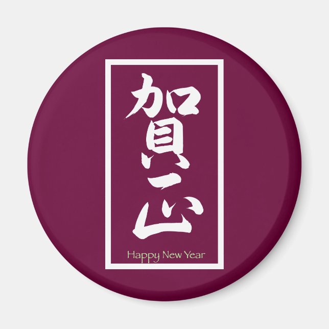 Imán Feliz Año Nuevo en japonés - Blanco (Frente)