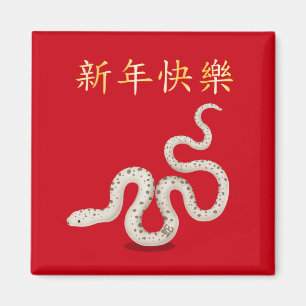 Imán "Feliz Año Nuevo" en la serpiente china 2025