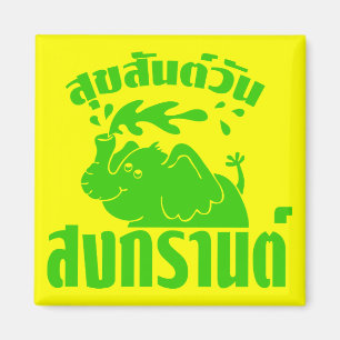 Imán Feliz Día del Songkran en tailandés. Aunque Suksan