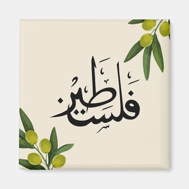 imán frigorífico palestino, imán de nevera islámic (Frente)