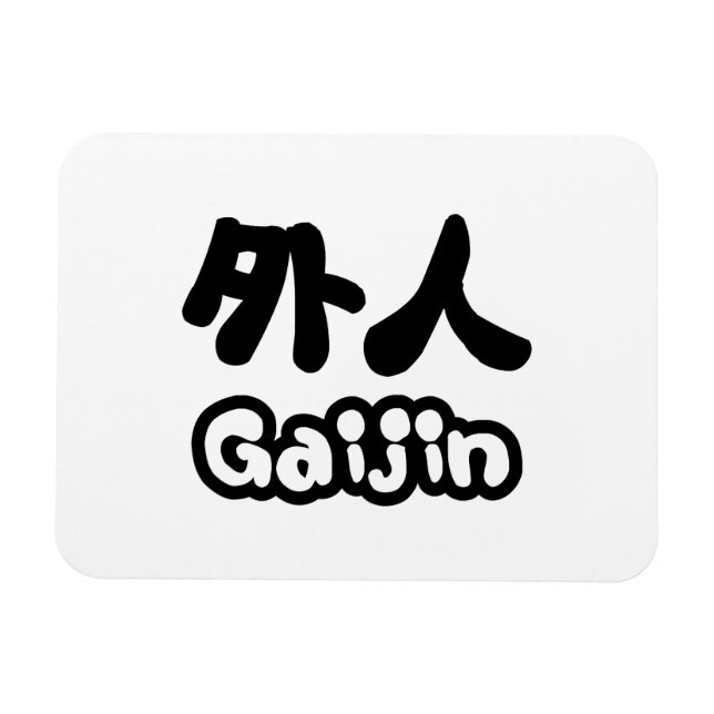 Imán Gaijin 外 人 | Idioma japonés kanji Nihongo (Horizontal)