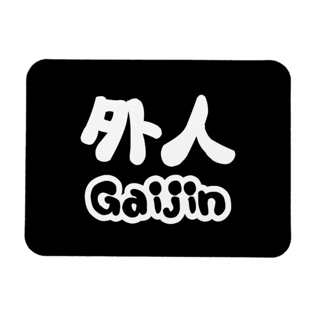 Imán Gaijin 外 人 | Idioma japonés kanji Nihongo (Horizontal)