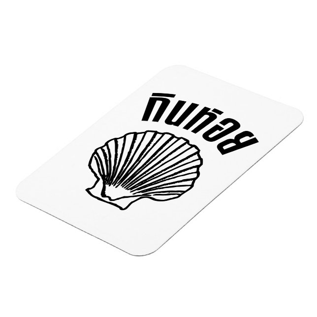 Imán Gin Hoi (Thai Humor Pun Wordplay) (Lado Izquierdo)