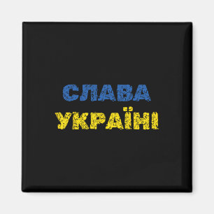 Imán Gloria a Ucrania idioma ucraniano