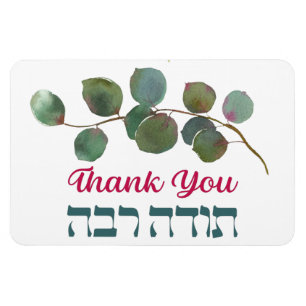 Imán Gracias En Hebreo - La Gratitud Judía De Todah Ra