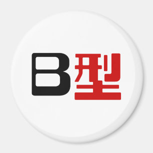 Imán Grupo de sangre B Kanji japonés