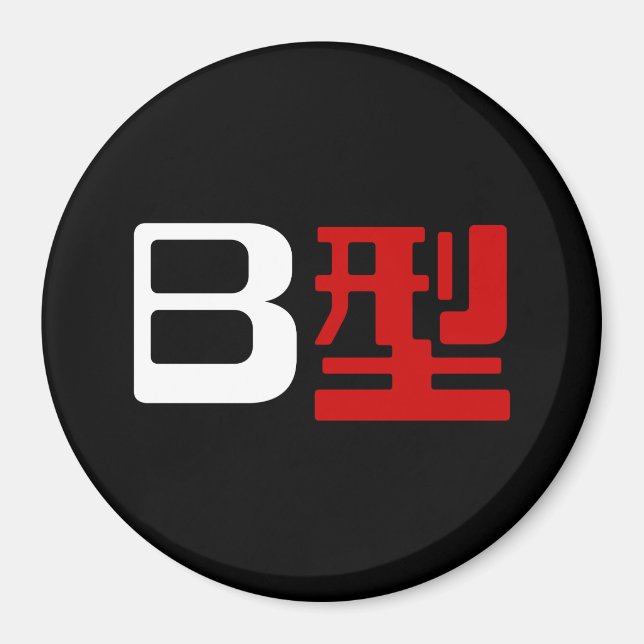 Imán Grupo de sangre B Kanji japonés (Frente)