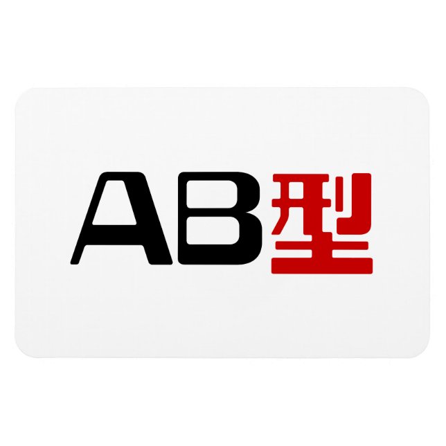 Imán Grupo sanguíneo AB Kanji japonés (Horizontal)