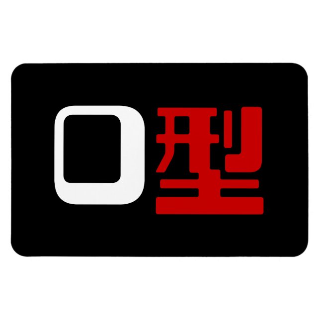 Imán Grupo sanguíneo del kanji japonés (Horizontal)