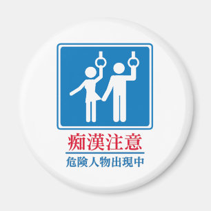 Imán Guárdese de los pervertidos - Rótulo real del