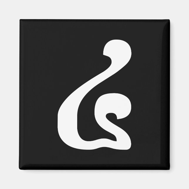 Imán Guión khmer número 4 / cuatro / ៤ (Buen) camboyano (Frente)