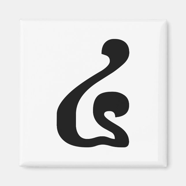 Imán Guión khmer número 4 / cuatro / ៤ (Buen) camboyano (Frente)